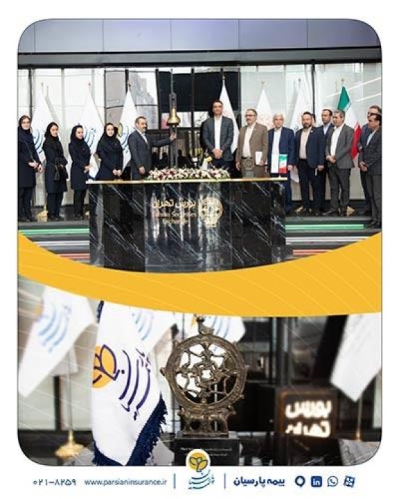 زنگ آغاز معاملات بورس تهران توسط مدیرعامل بیمه پارسیان نواخته شد زنگ آغاز معاملات بورس تهران توسط مدیرعامل بیمه پارسیان نواخته شد